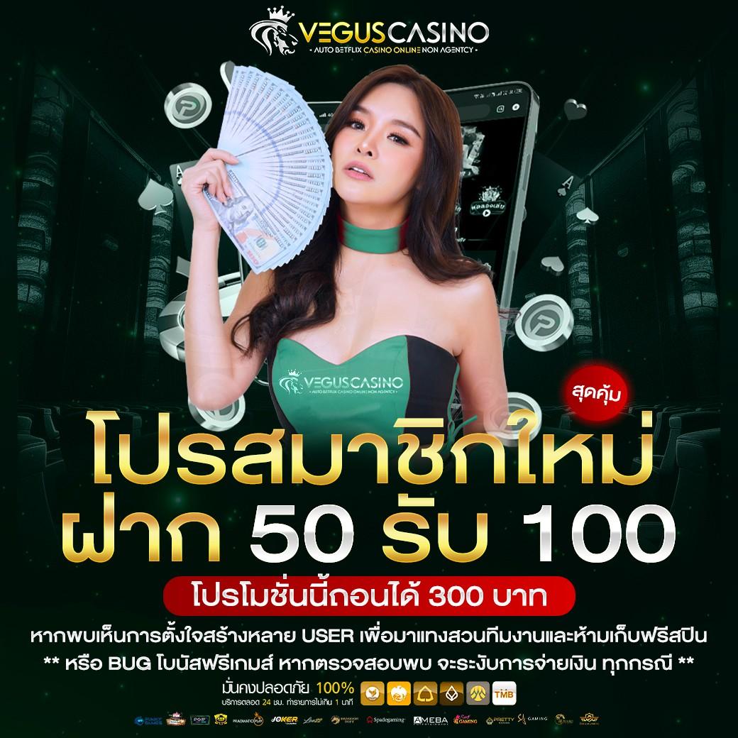 10รับ100สมาชิกใหม่ สะดวกด้วยวอลเล็ตรับโบนัสทันที