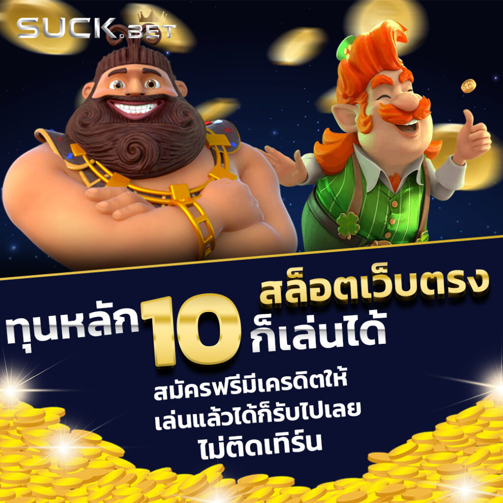 20 รับ 100 ทํา 400 ถอน 200 คาสิโนออนไลน์ มาตรฐานใหม่แห่งไทย