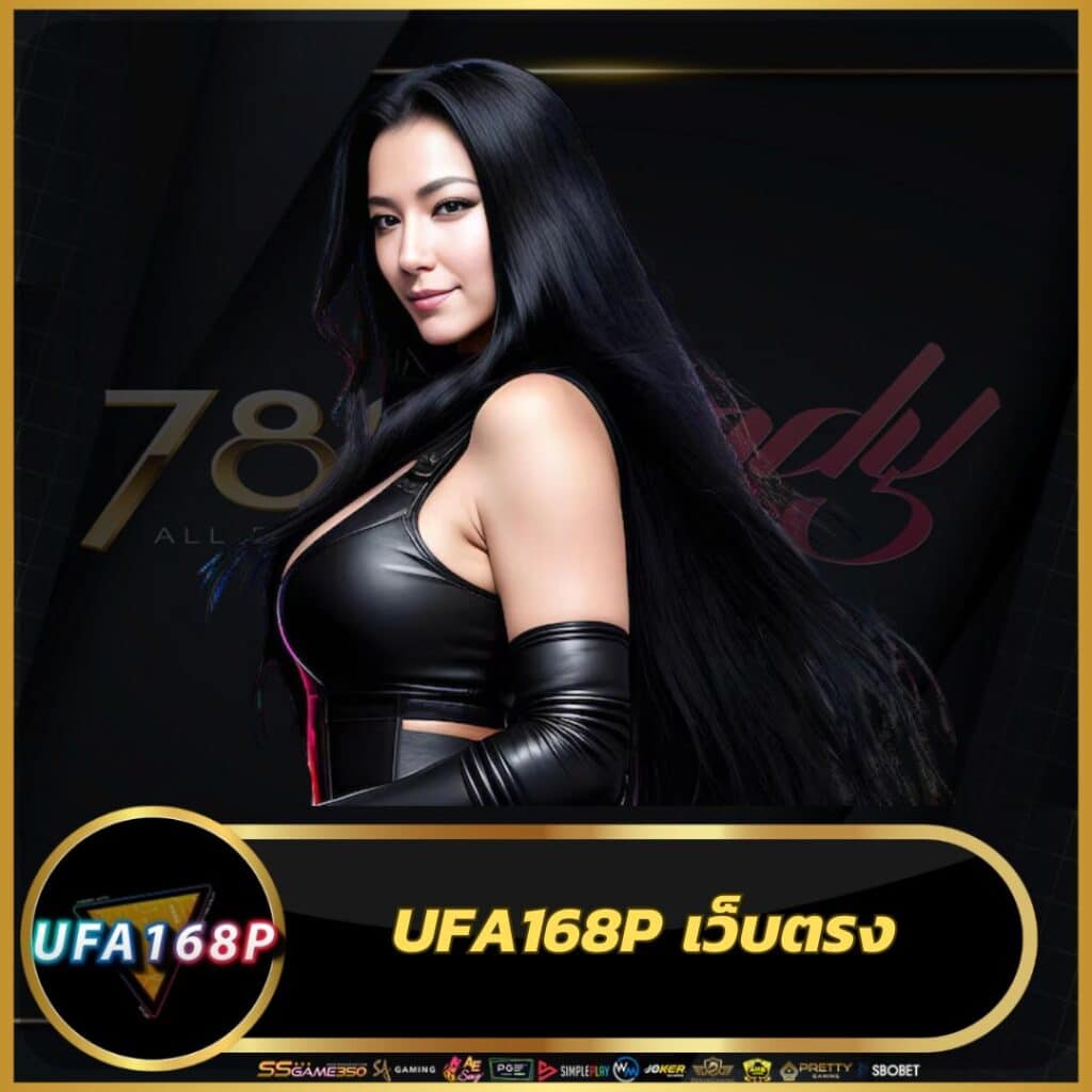 Play PG168 คาสิโนออนไลน์เว็บตรง ระบบใหม่ล่าสุดเล่นง่ายจ่ายจริง