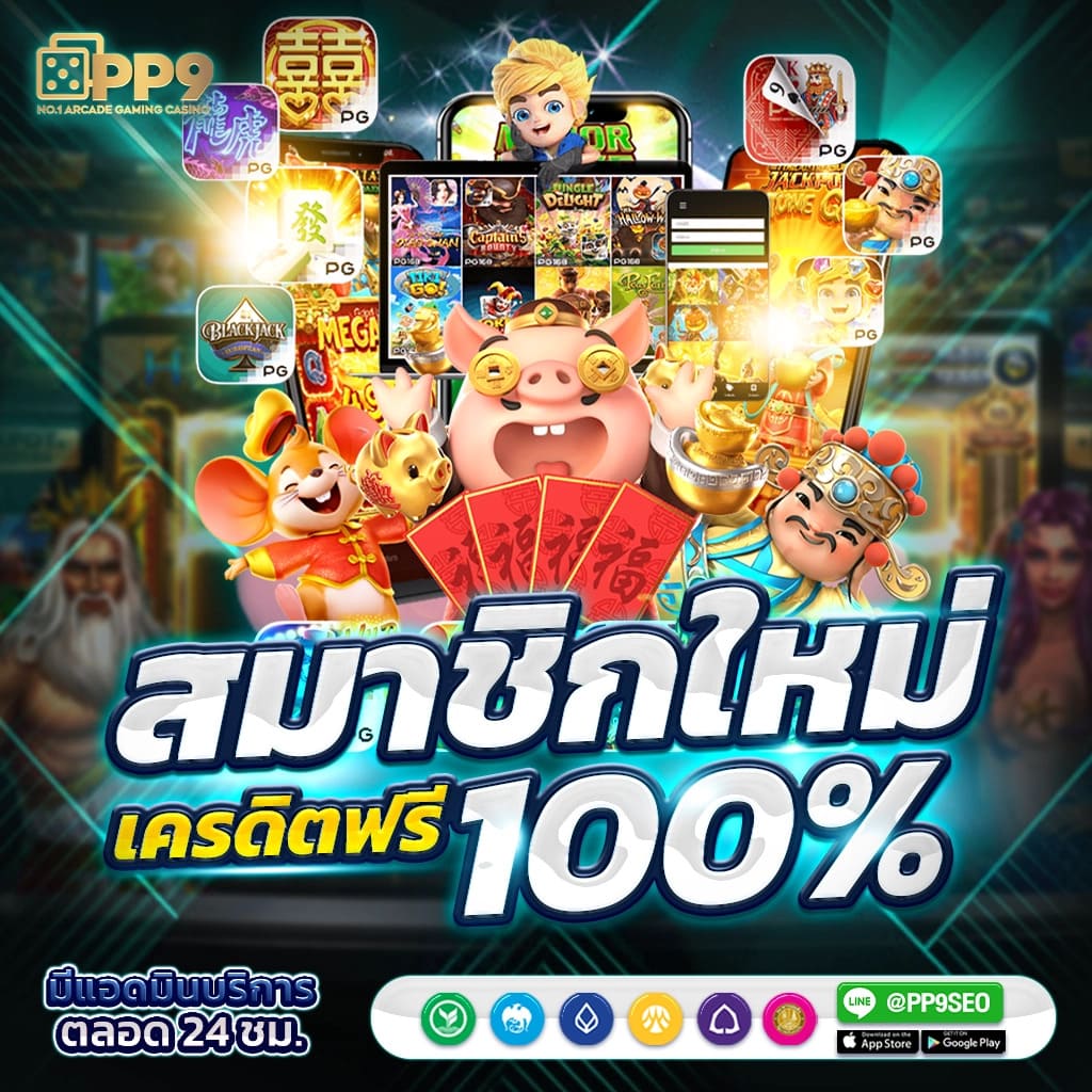 Power100 สล็อต คาสิโนครบวงจร เว็บใหญ่ มั่นใจในเทคโนโลยีล่าสุด
