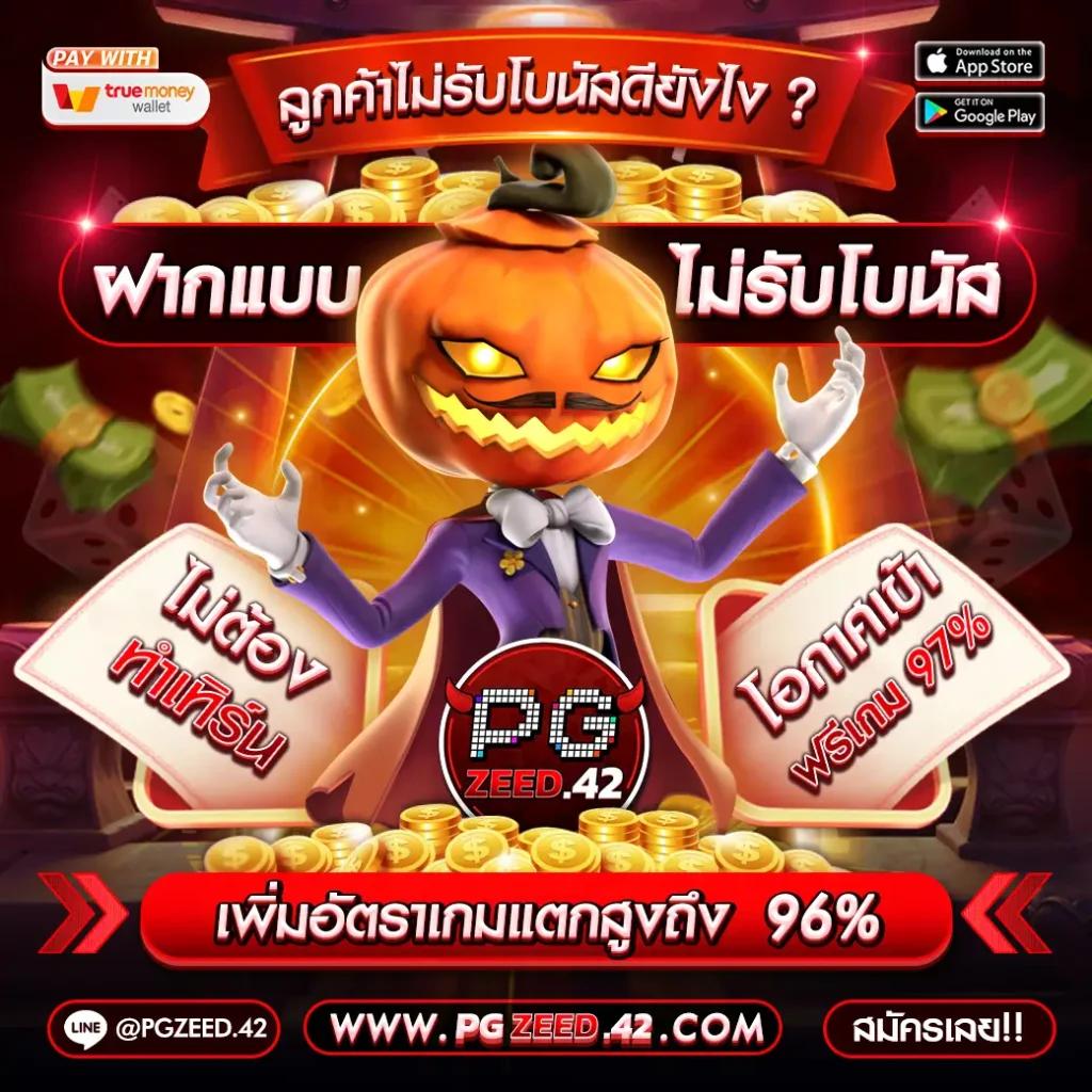 Zeed24h Slot คาสิโนออนไลน์สุดฮิต ฝากถอนรวดเร็วเต็มอิ่มทุกการเดิมพัน