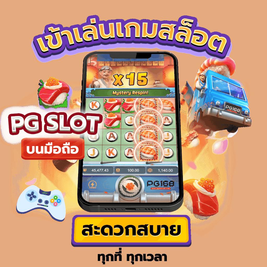 pg gameslotcom แหล่งรวมเกมสล็อตสุดมันส์ อัปเดตเกมใหม่ล่าสุด 2024