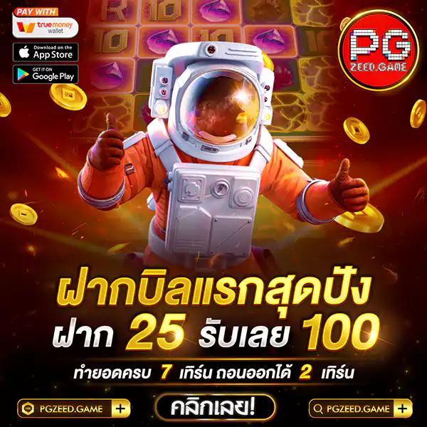 pgเครดิตฟรี เว็บคาสิโนออนไลน์ พร้อมโปรโมชั่นสุดคุ้ม ฝากถอนไว