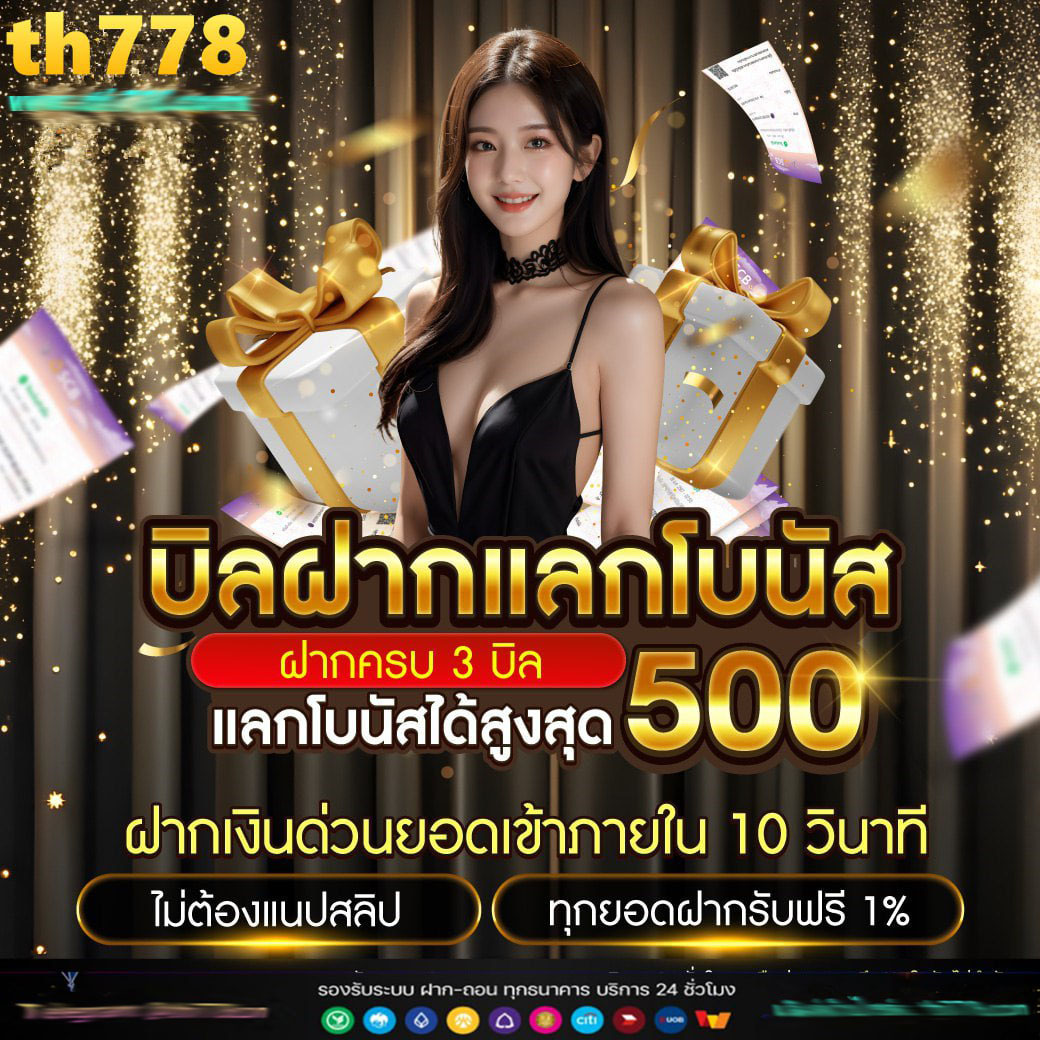 ดูใบ1688สล็อต คาสิโนเว็บตรง ระบบฝากถอนออโต้ทันใจ ได้เงินไว