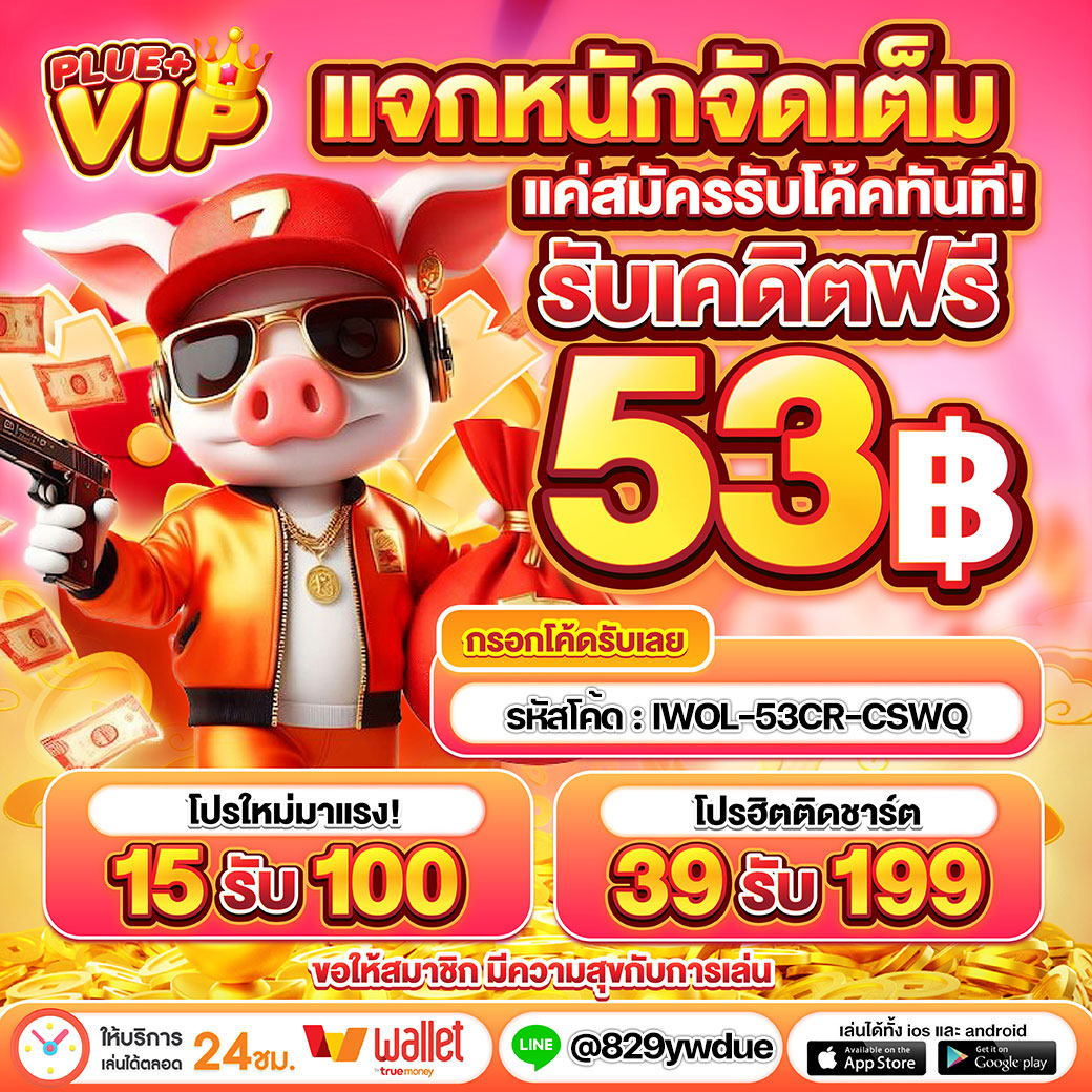 ทดลองเล่นสล็อต ทุนฟรี เล่นได้ไม่อั้น พร้อมโปรโมชั่นแรงในไทย