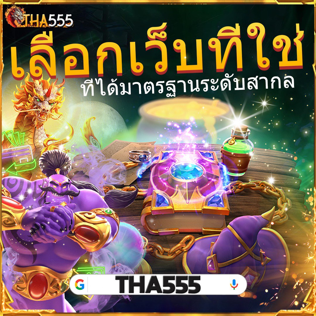 บ้านผลอบล คาสิโนอันดับหนึ่ง สัมผัสความสนุกด้วยระบบทันสมัย