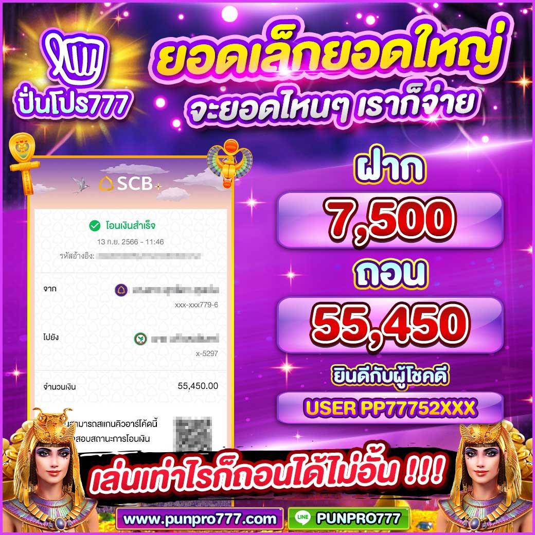 ผลบอล777 เว็บเดิมพันอันดับหนึ่ง พร้อมโปรโมชั่นใหม่ล่าสุด