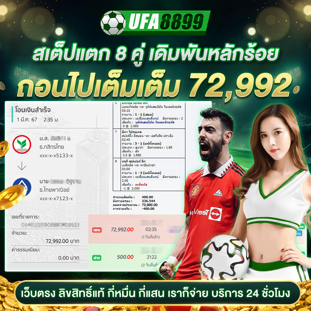 ผลบอล8888สด เว็บตรงรวมทุกความบันเทิง คุ้มค่า ปลอดภัยทุกการเดิมพัน