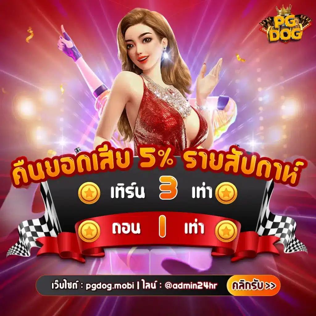 ผลบอล พร้อมราคา คาสิโนอันดับหนึ่งของไทย มั่นใจทุกการเดิมพัน