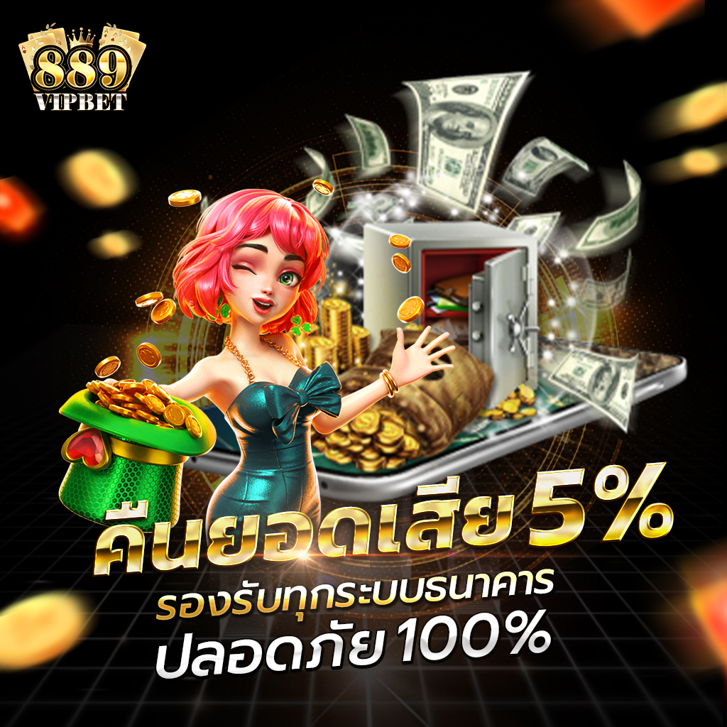 ฝาก 50 รับ 200 คาสิโนออนไลน์ เติมเต็มความสนุก มอบโอกาสทำกำไรสูงสุด