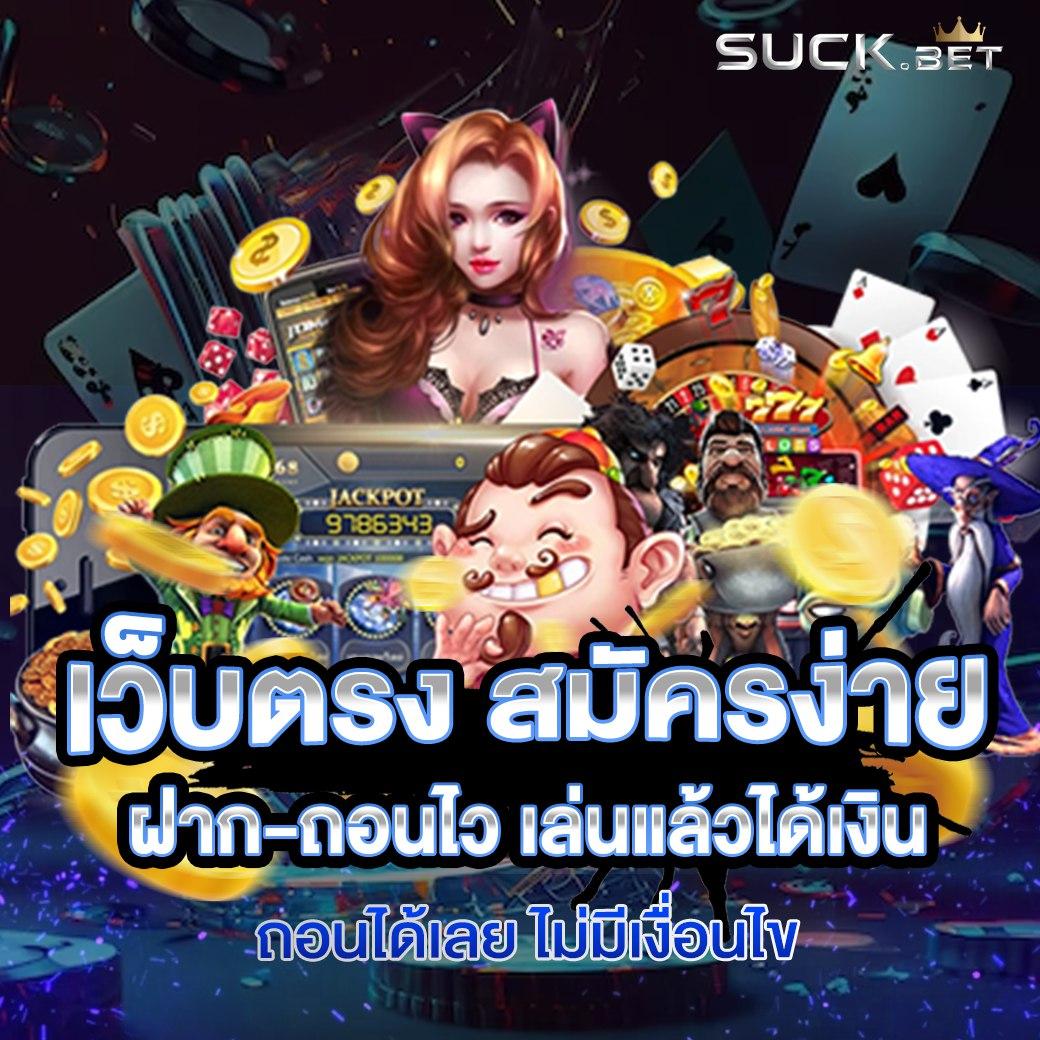 ฝาก ถอน วอ เลท ไม่มี ขั้น ต่ํา พร้อมโปรโมชั่นแรงครบทุกเกม