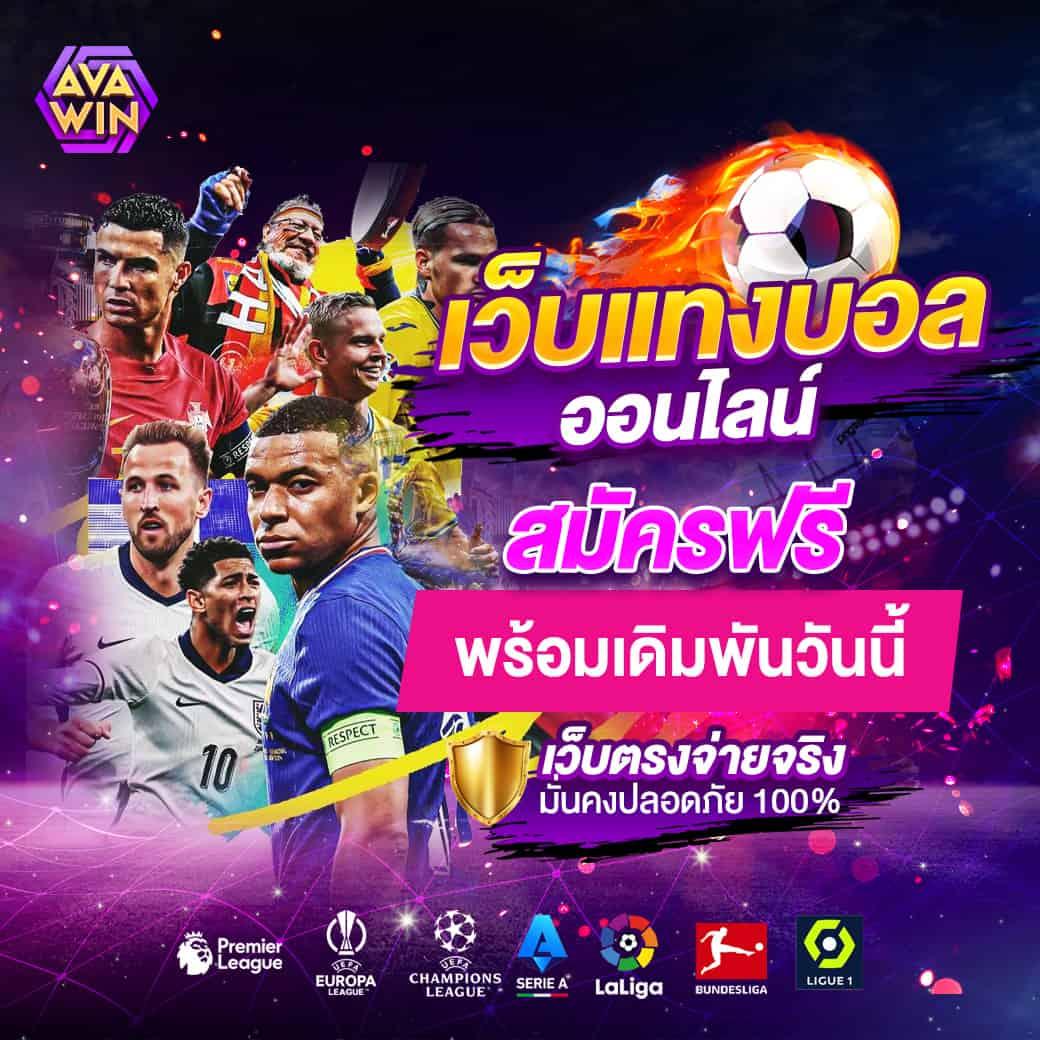 ยู ฟ่า สล็อต 777 เว็บไซต์คาสิโนออนไลน์มาตรฐานระดับสูงในไทย