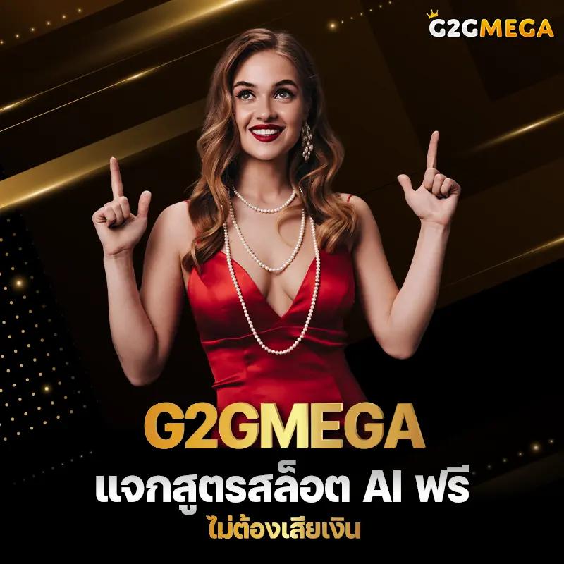 รวมเว็บ g2g ใหม่ล่าสุด | คาสิโนออนไลน์ได้เงินจริงเล่นง่ายฟรี