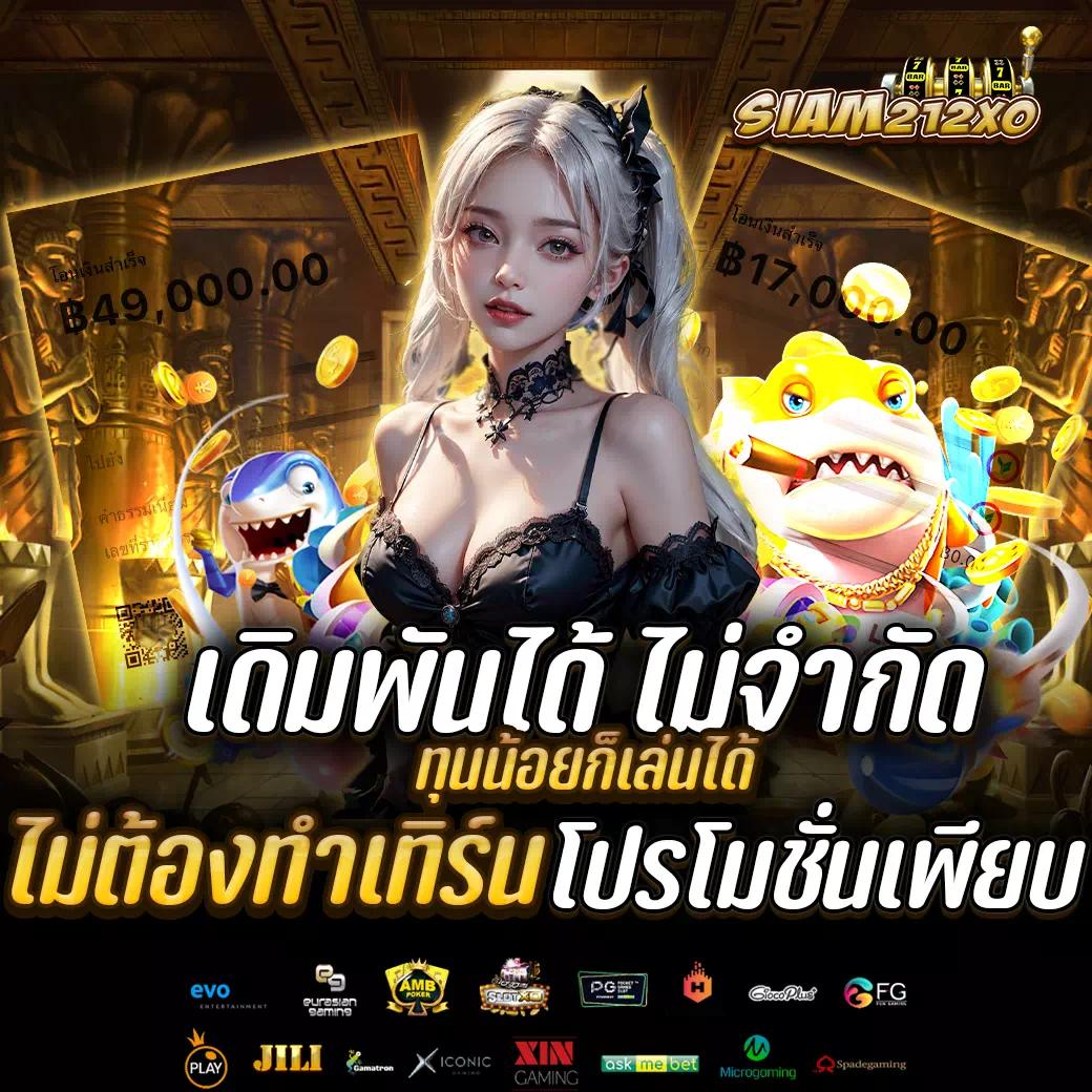 สนุกไม่รู้จบกับ PGSlot999 ยอดนิยมอันดับ 1 ของไทย