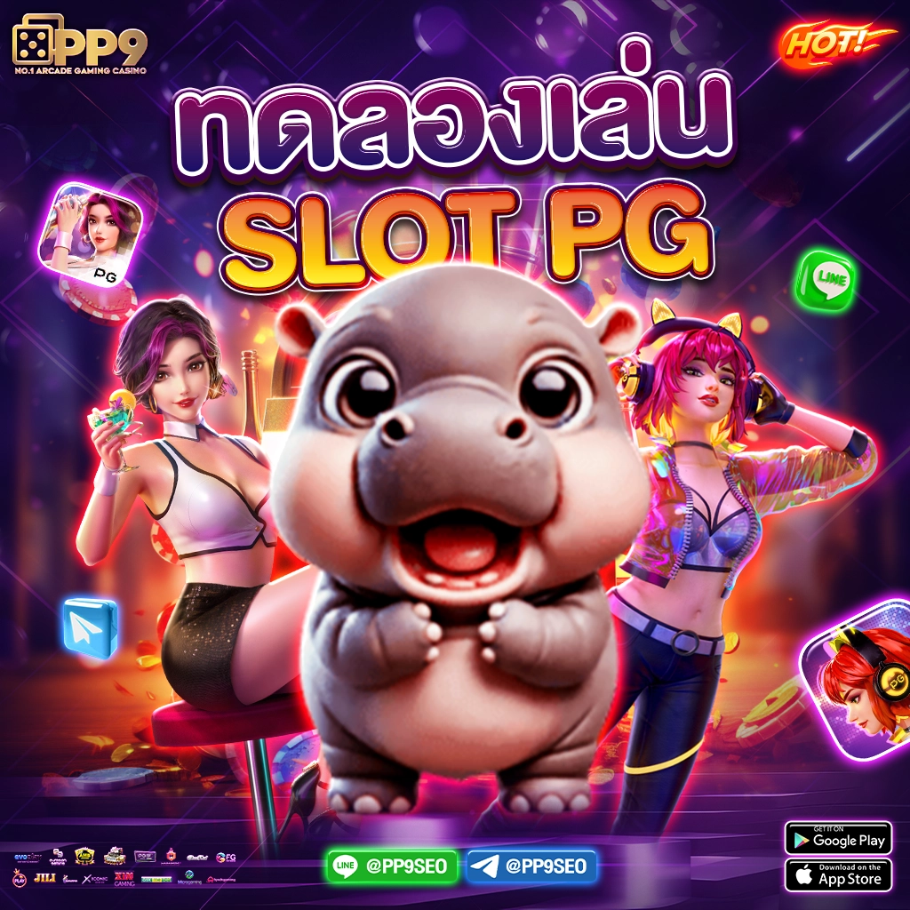 สมัครสล็อต PG เว็บตรง ครบเครื่องเคดิตฟรี มั่นใจทุกการเดิมพัน