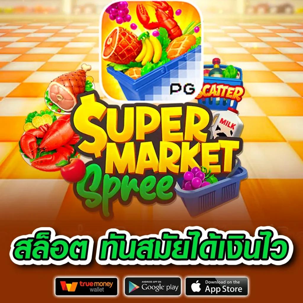 สล็อต เว็บ ตรง ฝาก ถอน true wallet ล่าสุด 2024 ปลอดภัย มั่นคง