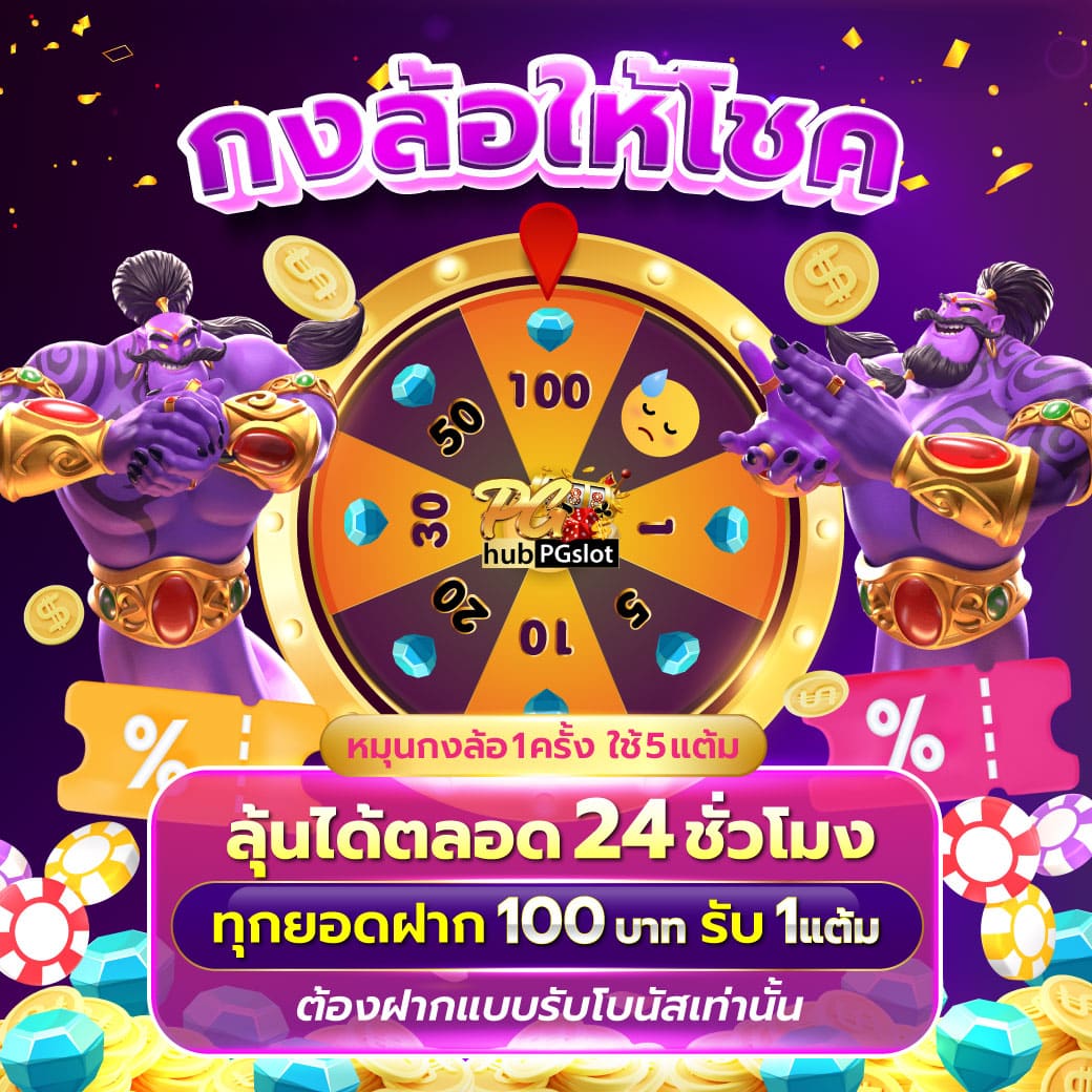 สล็อตเว็บตรง ng24h พร้อมเครดิตฟรี เกมทำเงินได้จริงในไทย