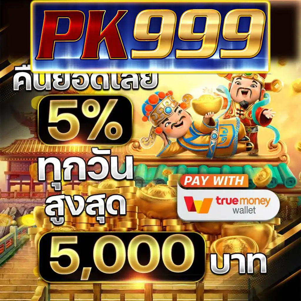 เกม สล็อต PG เว็บตรง ทำกำไรง่าย จบไวที่เดียวในไทย