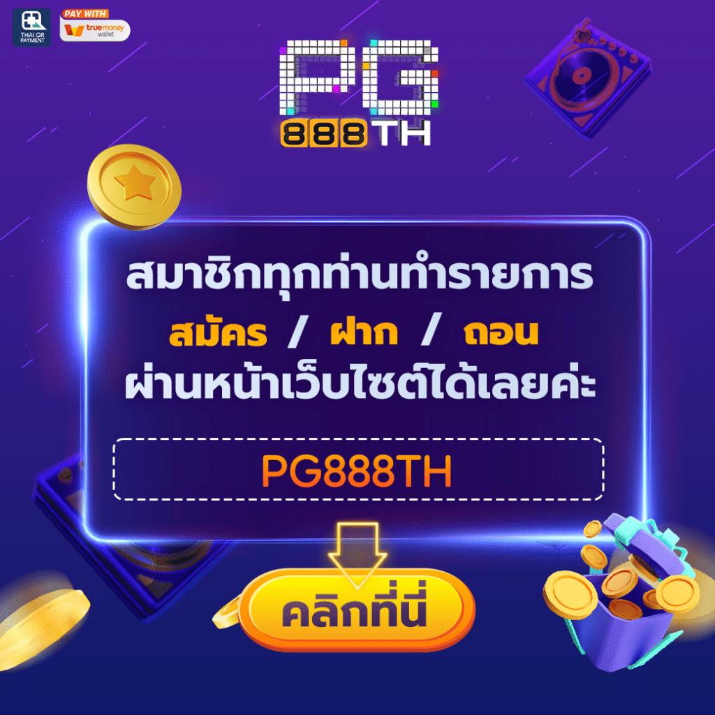 เข้าสู่ระบบ riches888 pg พร้อมโบนัสสุดคุ้มและโปรโมชั่นเด็ด