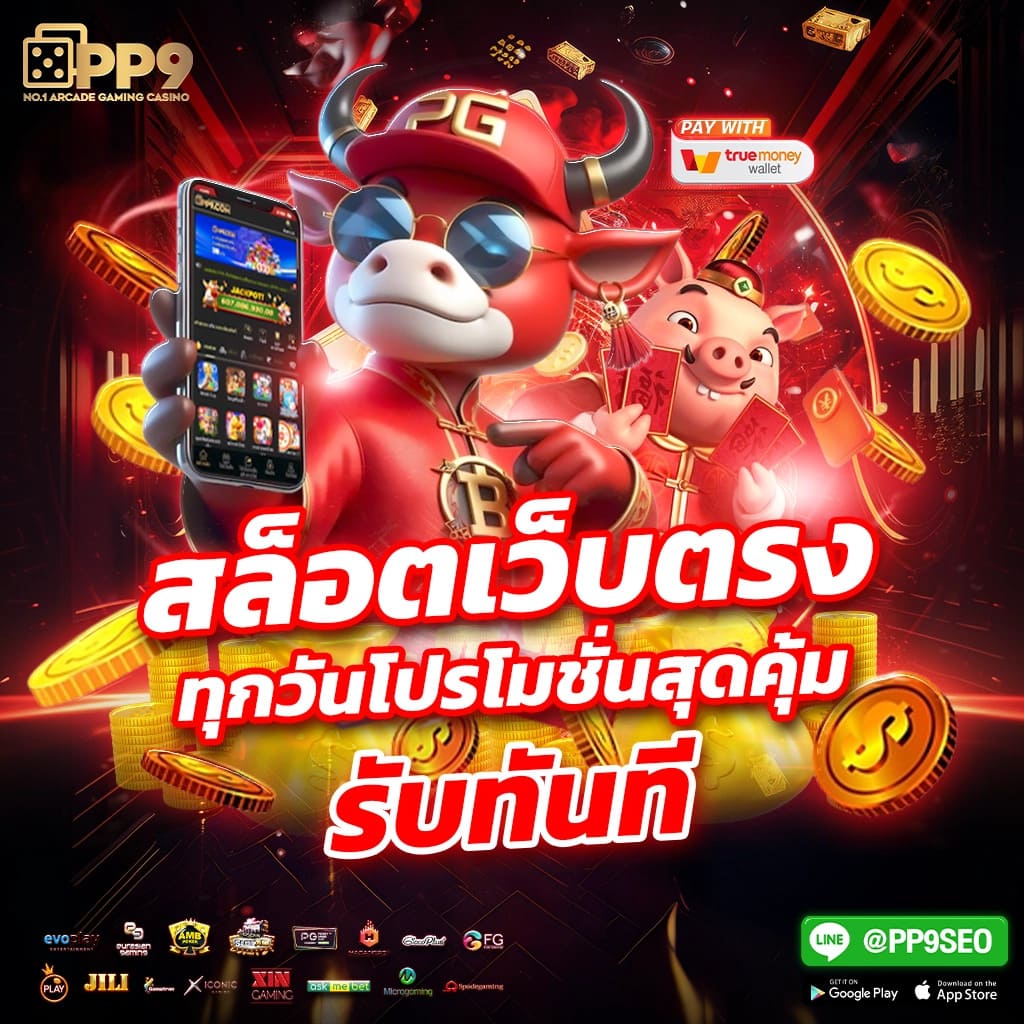 เครดิต ฟรี 50pg สมัครง่าย รับโบนัสทันที เพื่อความบันเทิงเต็มอิ่ม