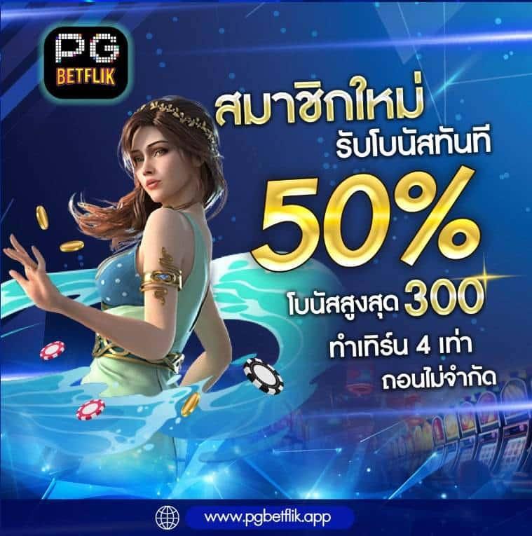 เดิมพันง่ายกับ betflik bet คาสิโนออนไลน์อันดับหนึ่งในไทย