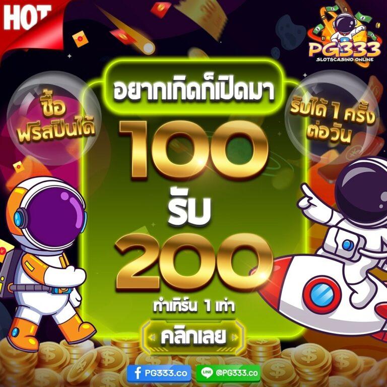 เป๋าตัง168 เว็บสล็อตแจกแรง พร้อมโปรโมชั่นสุดปังในไทย