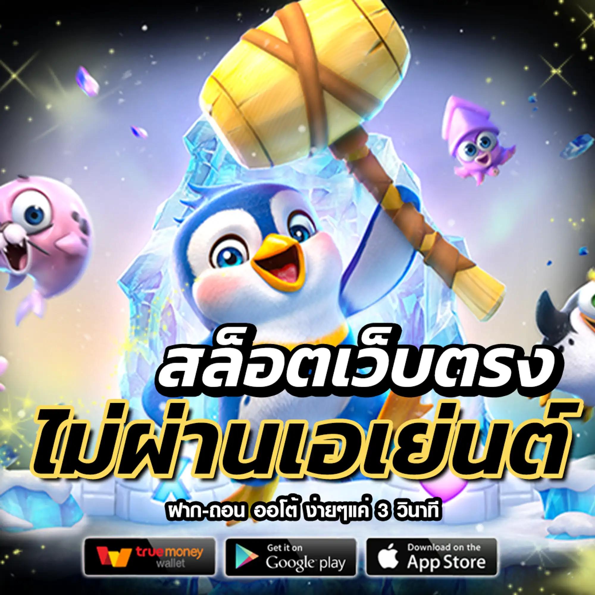 เล่นเกมสล็อตกับ pg piggy ปลอดภัย ได้กำไรจริง ทำเงินง่ายที่สุด