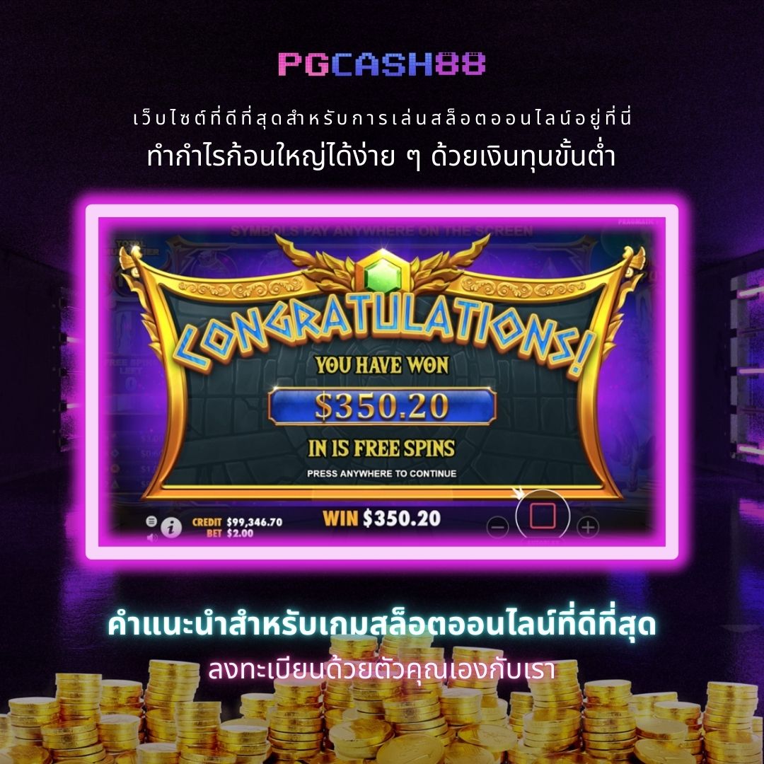 เล่นเกมได้เงินเข้าบัญชีแบรนด์ดัง ฝาก-ถอน รวดเร็ว 24 ชม.
