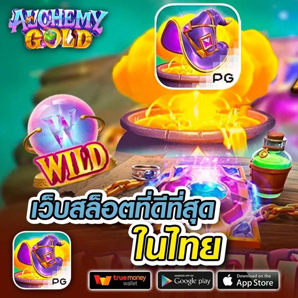 เว็บ สล็อต ไม่ ผ่าน เอเย่นต์ เว็บตรง เดิมพันง่าย ได้ใจนักเล่นไทย