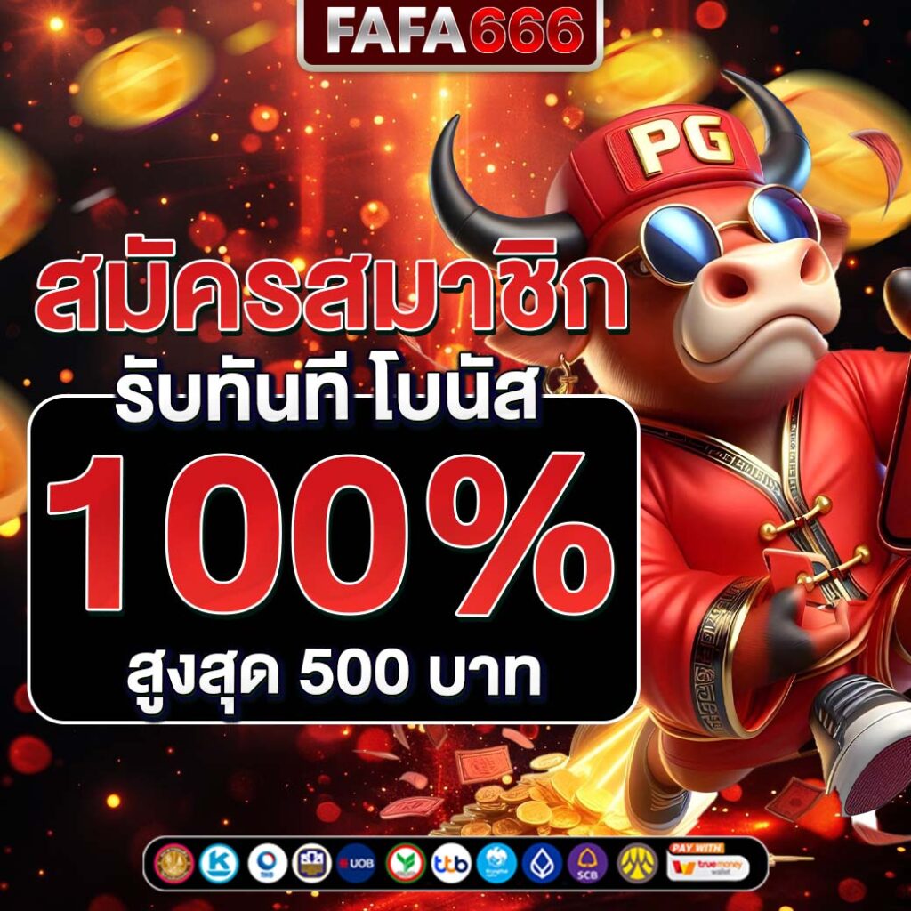 เว็บตรง ufabet88 ระบบใหม่ล่าสุด เล่นได้อย่างมั่นใจทุกเกม