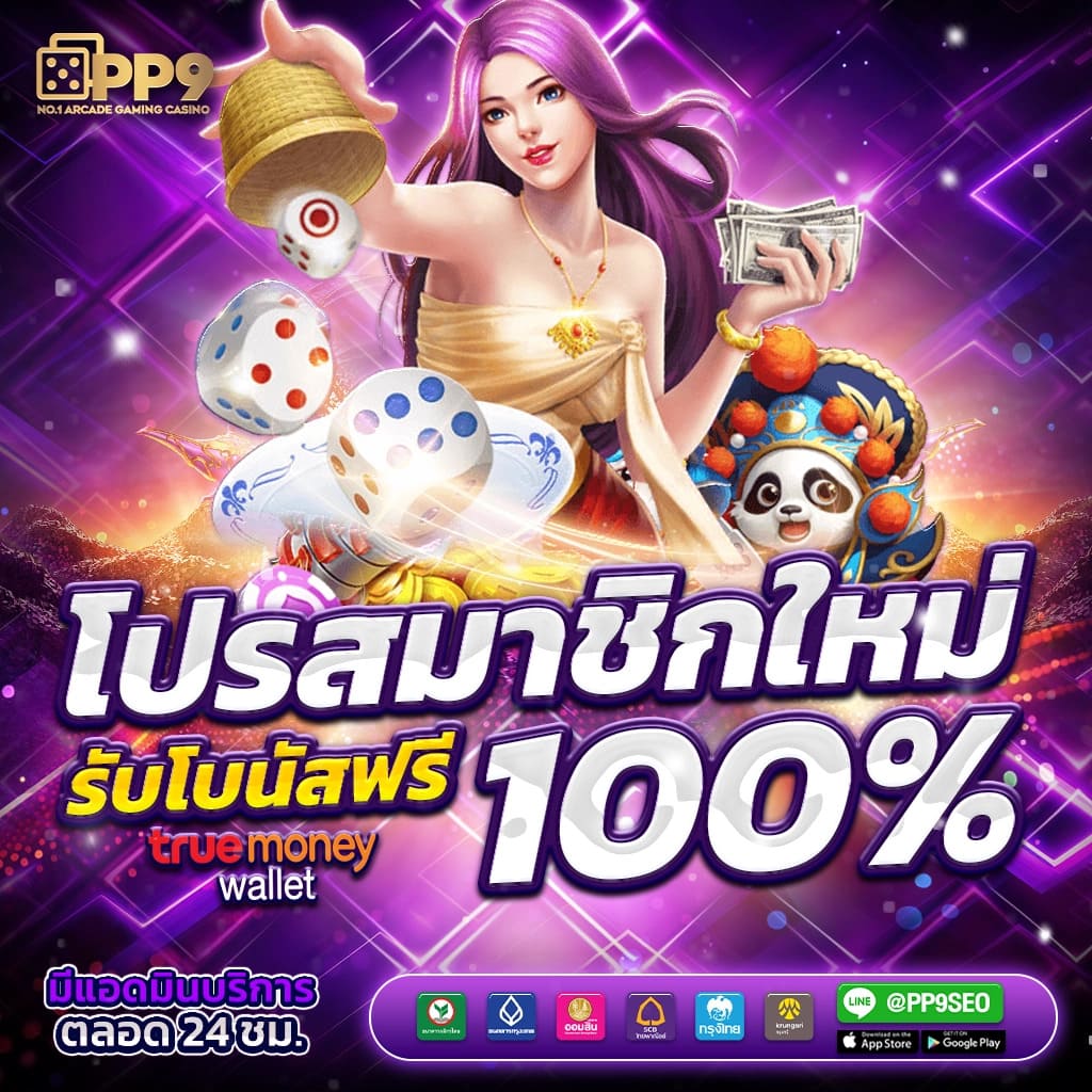โปรสล็อต เว็บตรง เกมดัง เล่นง่าย จ่ายเต็ม ไม่มีอั้น